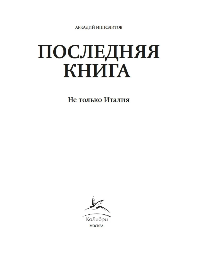 The Last Book. Not Only Italy